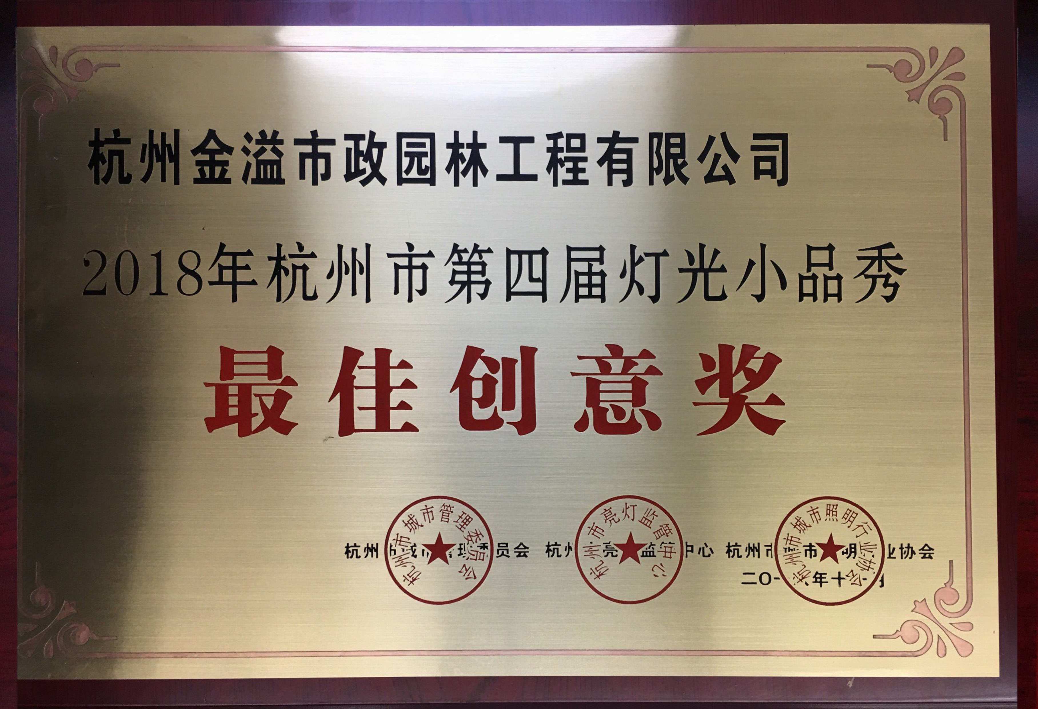 燈光秀最佳創(chuàng)意獎(jiǎng)