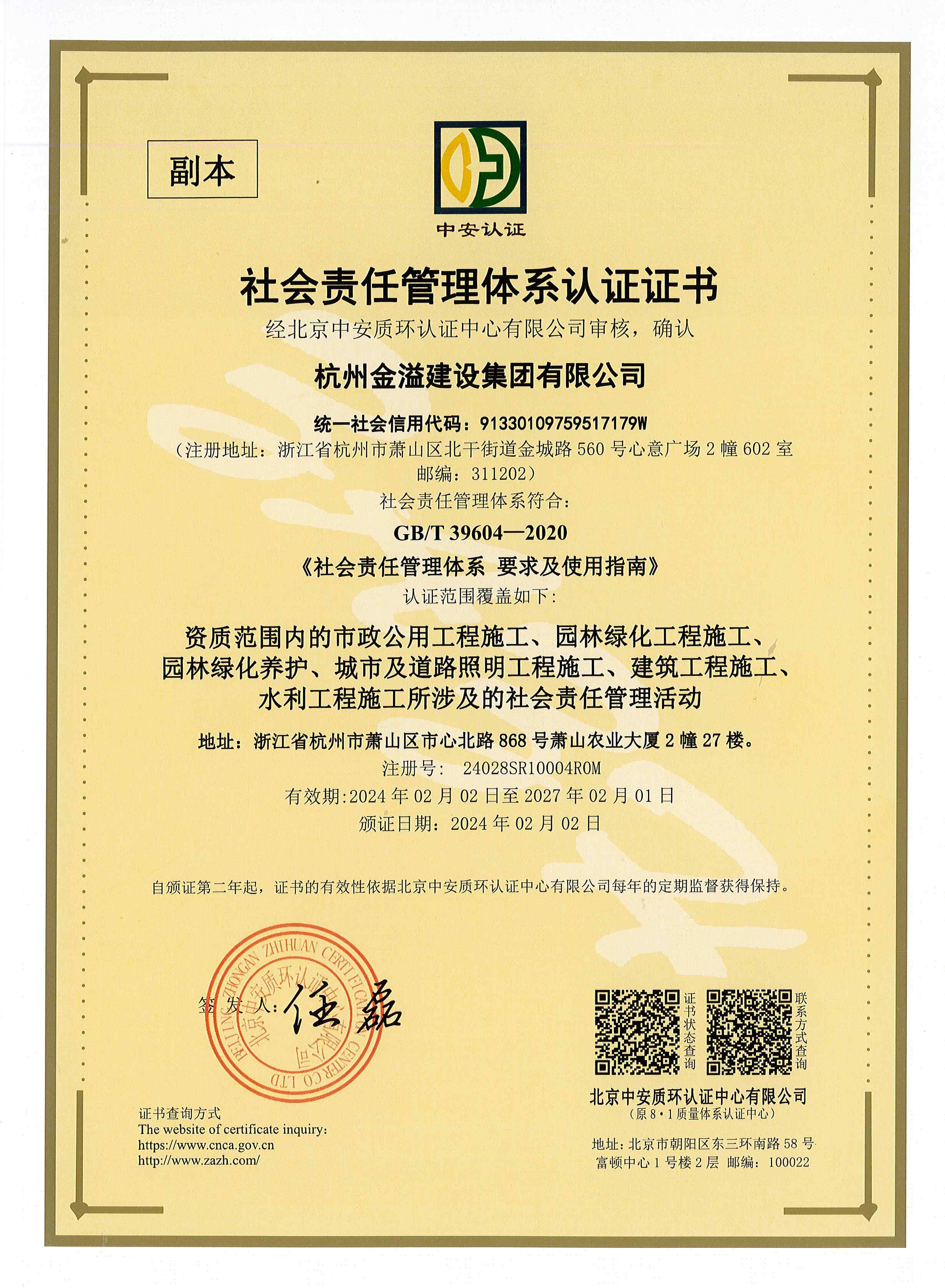 社會責任管理體系認證